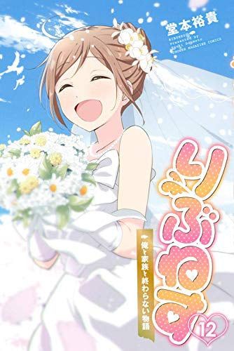 りぶねす (1-12巻 最新刊)