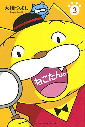 ねこたん。nekotan (1-3巻 最新刊)
