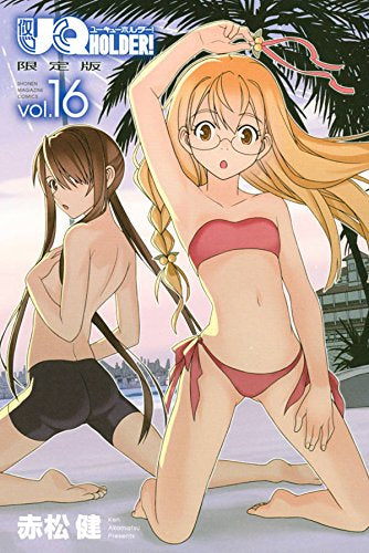 UQ HOLDER!(16) DVD付き限定版