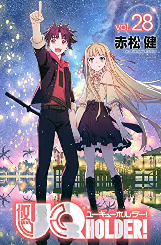 UQ HOLDER! (1-28巻 全巻)