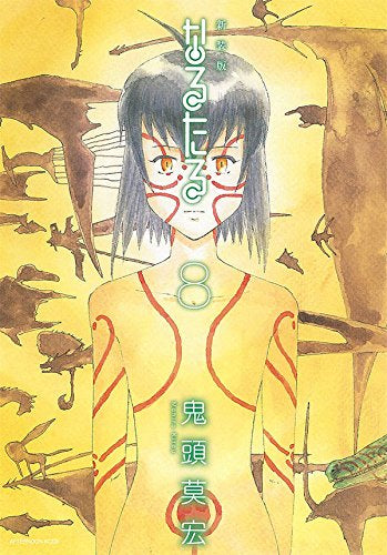 新装版 なるたる (1-8巻 最新刊) – world-manga10