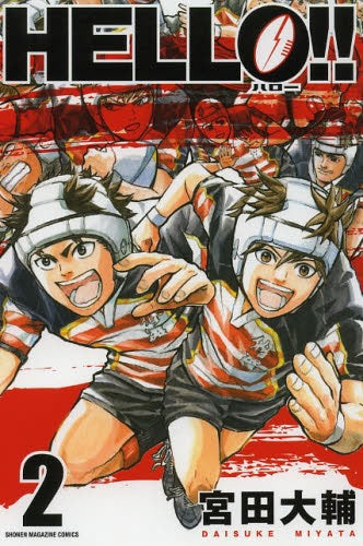 HELLO!! (1-2巻 最新刊)