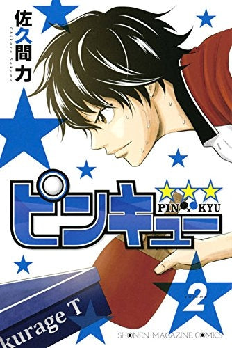 ピンキュー★★★ (1-2巻 最新刊)