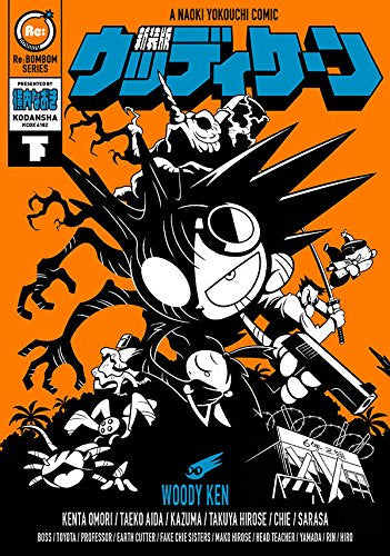 新装版 ウッディケーン 上下巻セット (1-2巻 全巻)