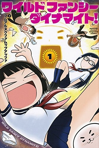 ワイルド ファンシー ダイナマイト!