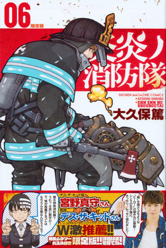 炎炎ノ消防隊(6) 限定版
