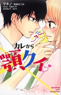 カレから顎クイ