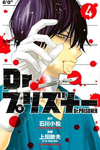 Dr.プリズナー (1-4巻 全巻)