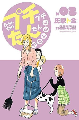 プチプチたんたん プチたんたん (1-3巻 全巻)