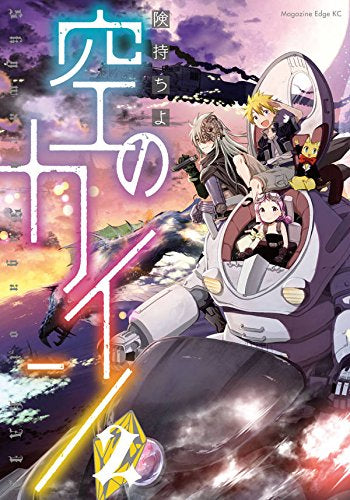 空のカイン (1-2巻 最新刊)