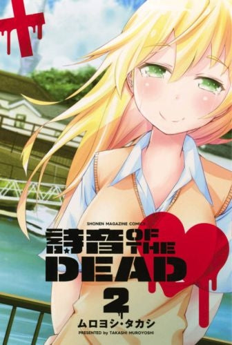 詩音 OF THE DEAD (1-2巻 最新刊)
