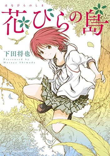 花びらの島