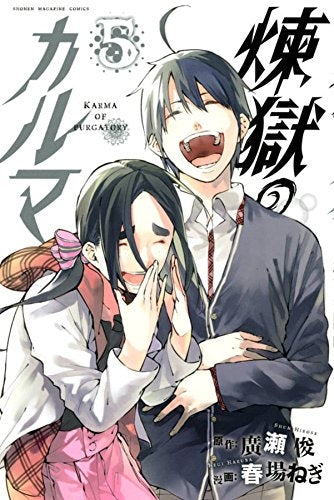 煉獄のカルマ (1-5巻 最新刊)