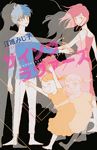 サイソウラヴァーズ (1巻 最新刊)