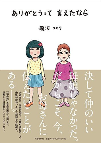 ありがとうって言えたなら (1巻 全巻)
