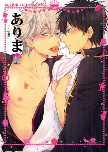 同人作家コレクション 128 ありま