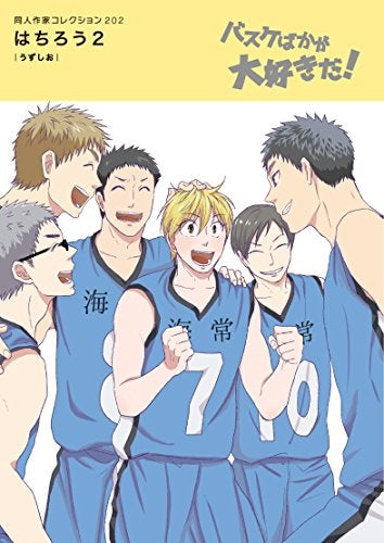 同人作家コレクション はちろう (1-2巻 最新刊)