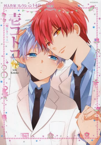 同人作家コレクション 140 壱コトコ