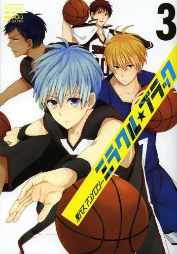 黒バスアンソロジー ミラクル☆ブラック (1-3巻 最新刊)