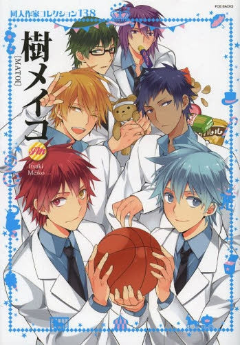 同人作家コレクション 138 樹メイコ