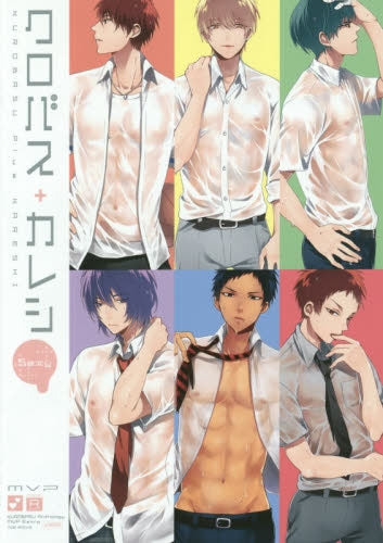 クロバス+カレシ Sexy