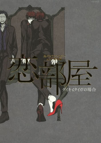 恋部屋 (1-3巻 最新刊)