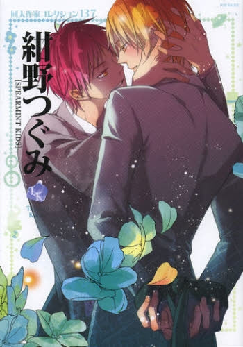 同人作家コレクション 137 紺野つぐみ 2