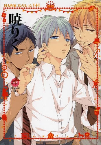 同人作家コレクション 141 暁りく