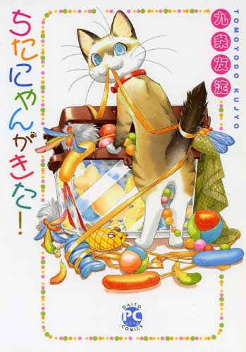 ちたにゃんがきた!