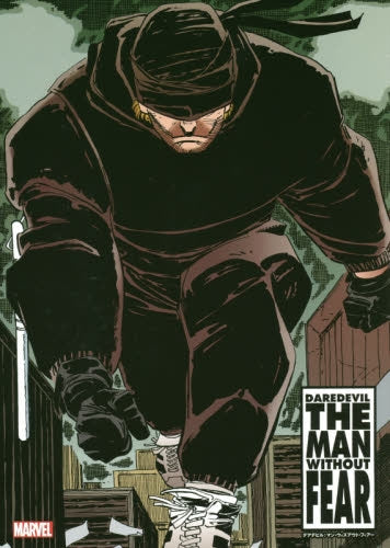 デアデビル:マン・ウィズアウト・フィアー