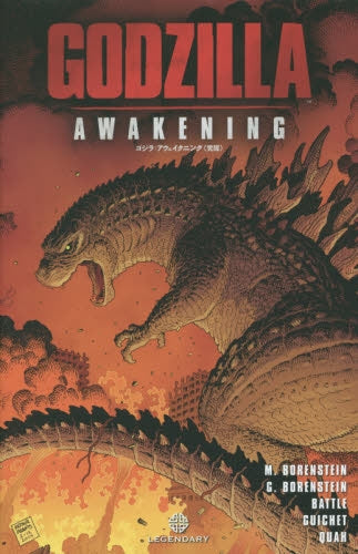 ゴジラ:アウェイクニング〈覚醒〉