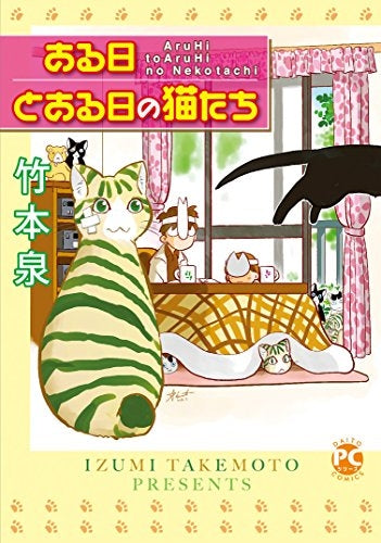 ある日とある日の猫たち