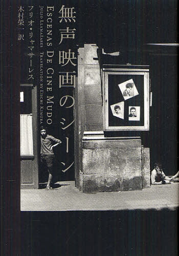 無声映画のシーン