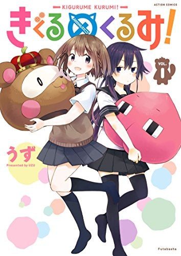 きぐるめくるみ!