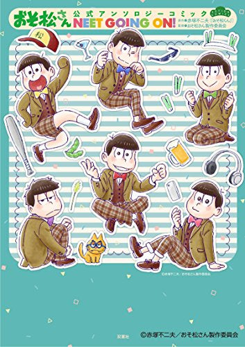 おそ松さん公式アンソロジーコミックNEETGOINGON! (1巻 全巻)