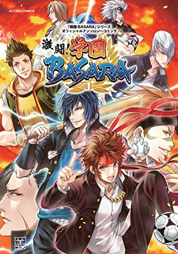 「戦国BASARA」シリーズオフィシャルアンソロジーコミック激闘!学園BASARA (1巻 全巻)