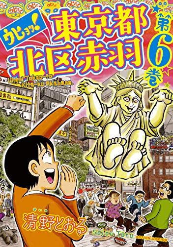ウヒョッ！東京都北区赤羽 (1-6巻 全巻) – world-manga10