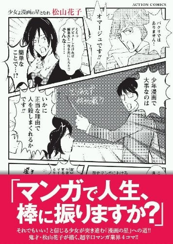 少女よ漫画の星となれ