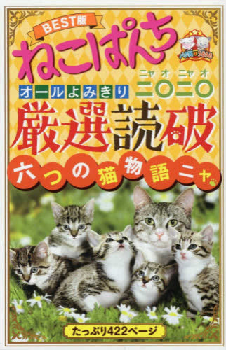 ねこぱんち厳選読破 2020
