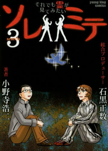 ソレミテ (1-3巻 全巻)