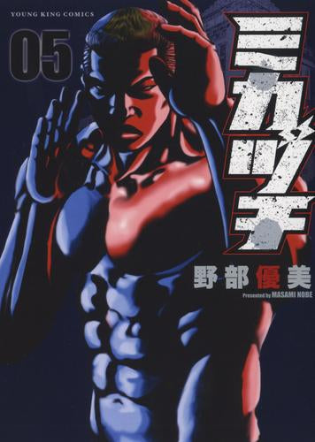 ミカヅチ (1-5巻 最新刊)