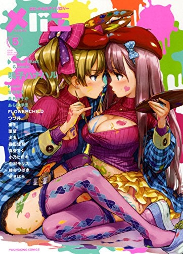 メバエ (1-5巻 最新刊)