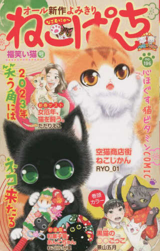 笑い猫 ねこぱんち 福笑い猫号 (1巻 全巻) – world-manga10