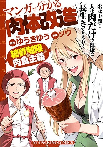 マンガで分かる肉体改造 (1-4巻 最新刊)