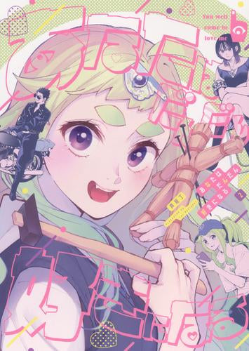 あなたはだんだん好きになる (1-2巻 全巻)