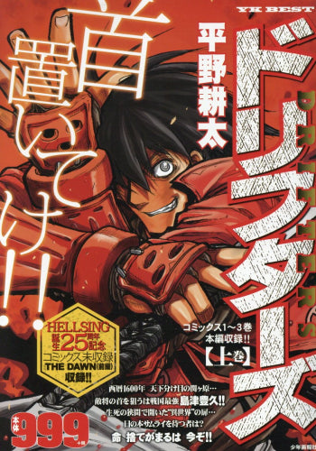 ドリフターズ (1-2巻 全巻)