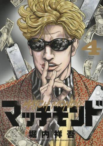 マッチモンド (1-4巻 最新刊)