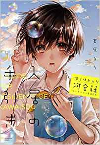 僕らはみんな河合荘 コレクションBOOK 入居の手引き