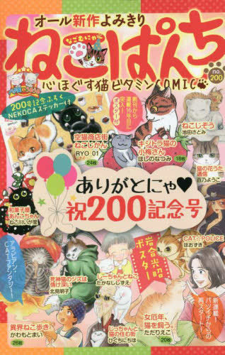 ねこぱんち 祝200記念号 (1巻 全巻)