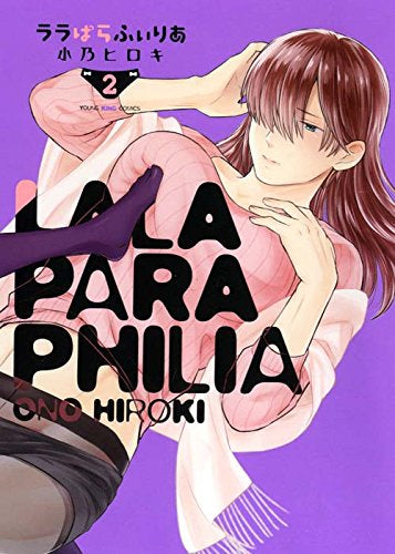 ララぱらふぃりあ (1-2巻 最新刊)